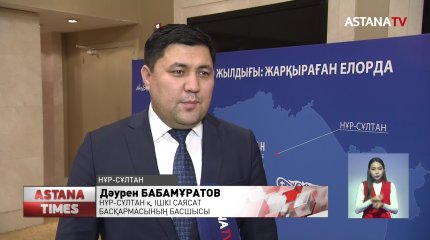 "Тәуелсіздіктің 30 жылдығы: жарқыраған Елорда" атты конференция өтті