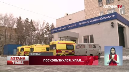 Количество травм из-за гололёда резко возросло в Павлодаре