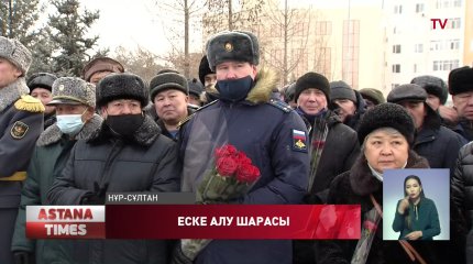 Елордада ауған жауынгерлерін еске алу шарасы өтті