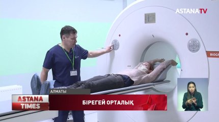 Алматыда ядролық медицина орталығы ашылды