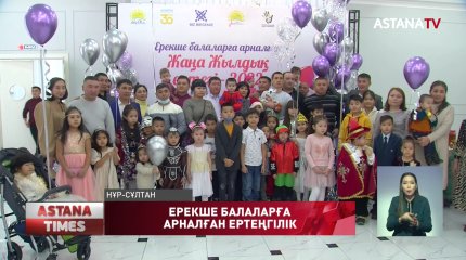 «Biz Birgemiz» қозғалысы елордалық 800 ерекше балаға жаңа жылдық сый жасады