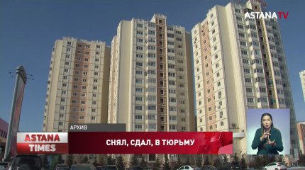 Мошенник сдал 50 несуществующих квартир в Алматы и Нур-Султане