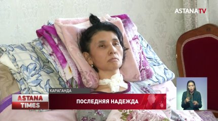 Карагандинку парализовало после укола: дети собирают деньги на лечение