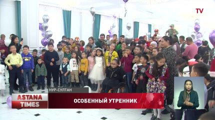 Масштабный утренник для особенных детей провели в Нур-Султане