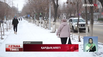 Атырауда коммуналдық қызмет қаланы қардан тазалап үлгермей жатыр