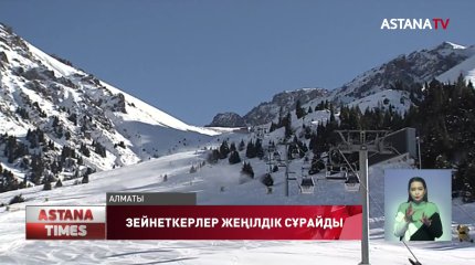 Алматылық зейнеткерлерге мереке күндері «Шымбұлаққа» бару мұңға айналған