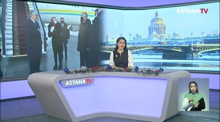 Президент Қ.Тоқаев Санкт-Петербургке жұмыс сапарымен барды