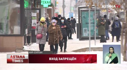 «Дискриминацией попахивает», - астанчане о запретах для невакцинированных