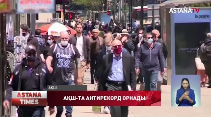 АҚШ-та коронавирустың таралуы рекордтық деңгейге жетті
