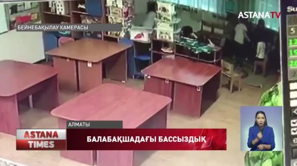 Алматыдағы №58 балабақшадан шу шықты