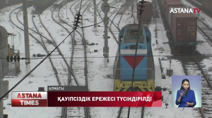 Жүк тасымалы басқармасы алматылық оқушыларға теміржолдағы қауіпсіздік ережелерін түсіндірді