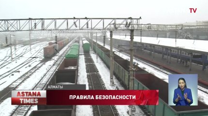 Руководство грузовых перевозок разъяснили алматинским школьникам правила поведения на железной дороге