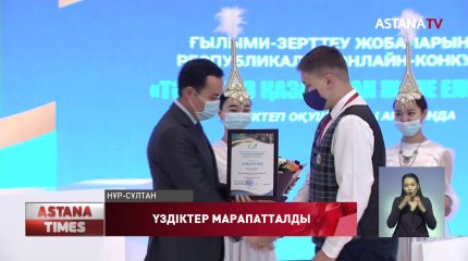 Тәуелсіздіктің 30 жылдығына орай ұйымдастырылған ғылыми жоба жеңімпаздары марапатталды