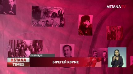 Павлодарда бірегей көрме ашылды