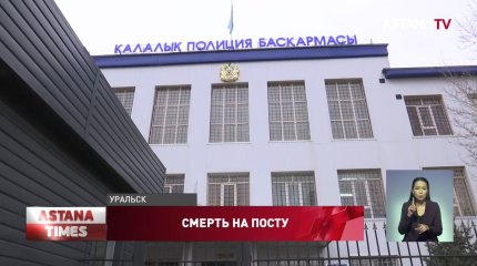 Молодой полицейский совершил самоубийство в Уральске