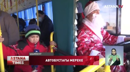 Шымкентте Аяз ата боп киінген автобус жүргізушілері көпшілікке  мерекелік көңіл күй сыйлады