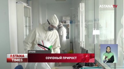 Число новых случаев заражения коронавирусом вновь выросло в Казахстане