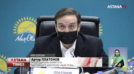 Госорганы исполнили свыше 7 тысяч рекомендаций «Nur Otan»