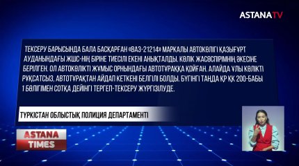 Түркістан облысында әкесінің қызмет көлігін айдап кеткен бозбала, жол апатына түсті
