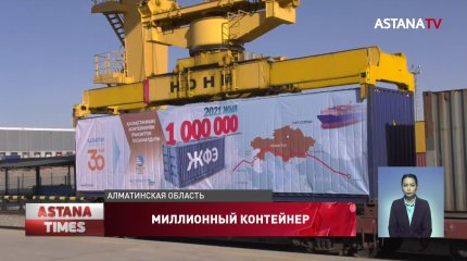 Объем транзитных контейнерных перевозок через Казахстан достиг рекордных показателей
