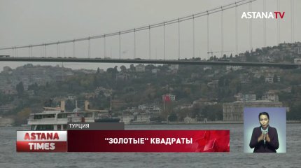 Почему казахстанцы скупают жилье в Турции, рассказали агенты по недвижимости