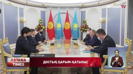 Елбасы қырғызстандық студенттерге тегін білім алуы туралы сөз қозғады