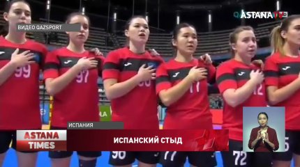 Старый гимн Казахстана включили на ЧМ по гандболу