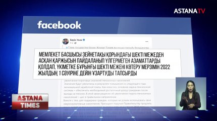 Мемлекет басшысы зейнетақы қорындағы дауға нүкте қойды