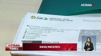 Зейнетақыға енгізілген жаңашылдық, аталған бағдарламаға сенімді төмендетеді – сенатор