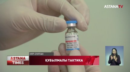 Ревакцинация жасау тактикасы өзгерді