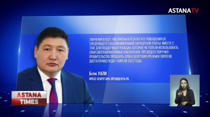 Токаев поручил отложить повышение порога достаточности