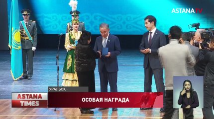 Западноказахстанцам вручили государственные награды к 30-летию Независимости