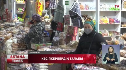 Түркістандық кәсіпкерлер карантин талаптарын жеңілдетуді сұрап жүр