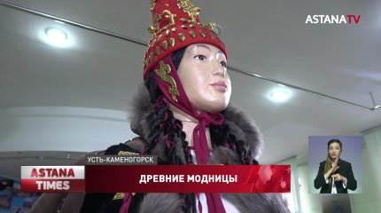 Казахстанские ученые показали, как одевались модницы в 3 веке до нашей эры