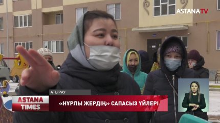 Атыраудағы сапасыз үйлердің тұрғындары шу шығарды
