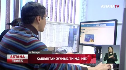 Қашықтан жұмыс істеу процесі заңдастырылмақ- Мәжіліс