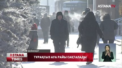 Алдағы үш күнде тұрақсыз ауа райы сақталады