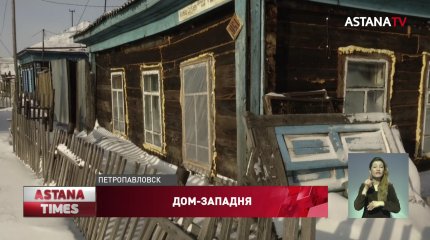 Быть погребенной заживо с тремя детьми боится жительница Петропавловска