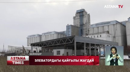 Элеватор жұмысшысы қамбада қайтыс болды