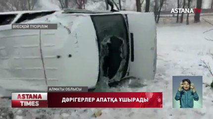 Перзентхана қызметкерлері мінген көлік апатқа ұшырады