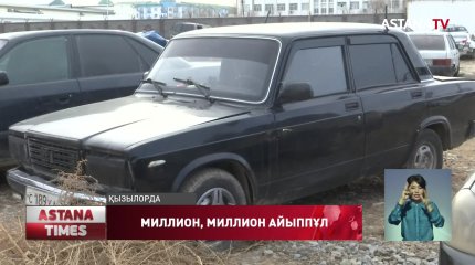 Айыппұлы көліктің құнынан асып кеткен