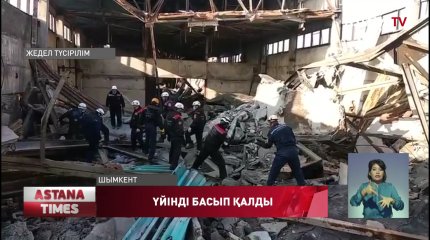 Шымкентте құлаған иесіз ғимаратың астынан табылғандар темір кескен болуы мүмкін