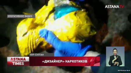 "Дизайнерские" наркотики на 40 млн тенге изъяли у астанчанина