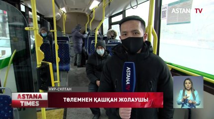 200 мыңнан астам елордалық жол ақысын төлеуден жалтарған