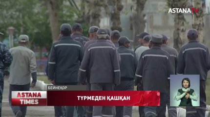 Алматыдағы тергеу изоляторынан 34 жастағы тұтқын жігіт қашып кетті
