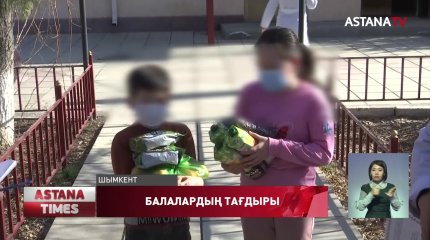 Қандасымыздың балалары бейімдеу орталығына неге өткізілілген?