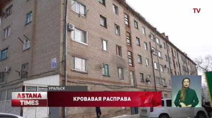 Смертельная драка в многоэтажке Уральска: очевидцы рассказали подробности трагедии