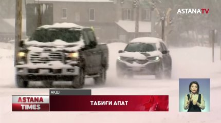 АҚШ-тағы қатты суық ел билігін алаңдатып отыр