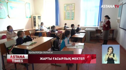 Ауыл балалары дене шынықтыру пәнін сынып бөлмесінде отырып өткізеді