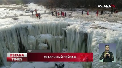 Красота природы: в Китае замерз водопад